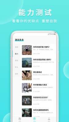 知音心理测试图3