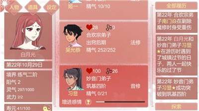 某某宗女修修炼手札安卓版图1