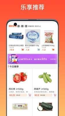 乐乐买菜安卓版图1