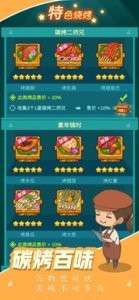 摆摊卖烧烤游戏图1