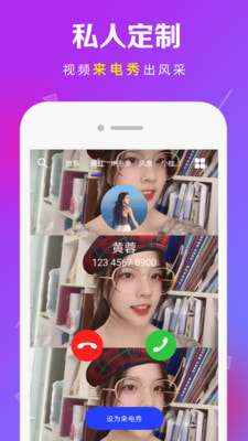 来电铃声秀图2