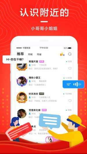 萌呀交友图3