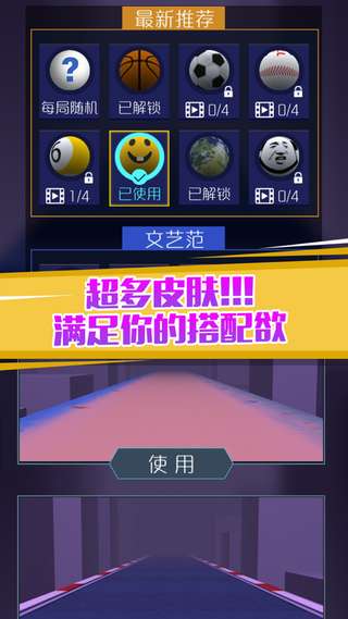 冲刺吧球球图2