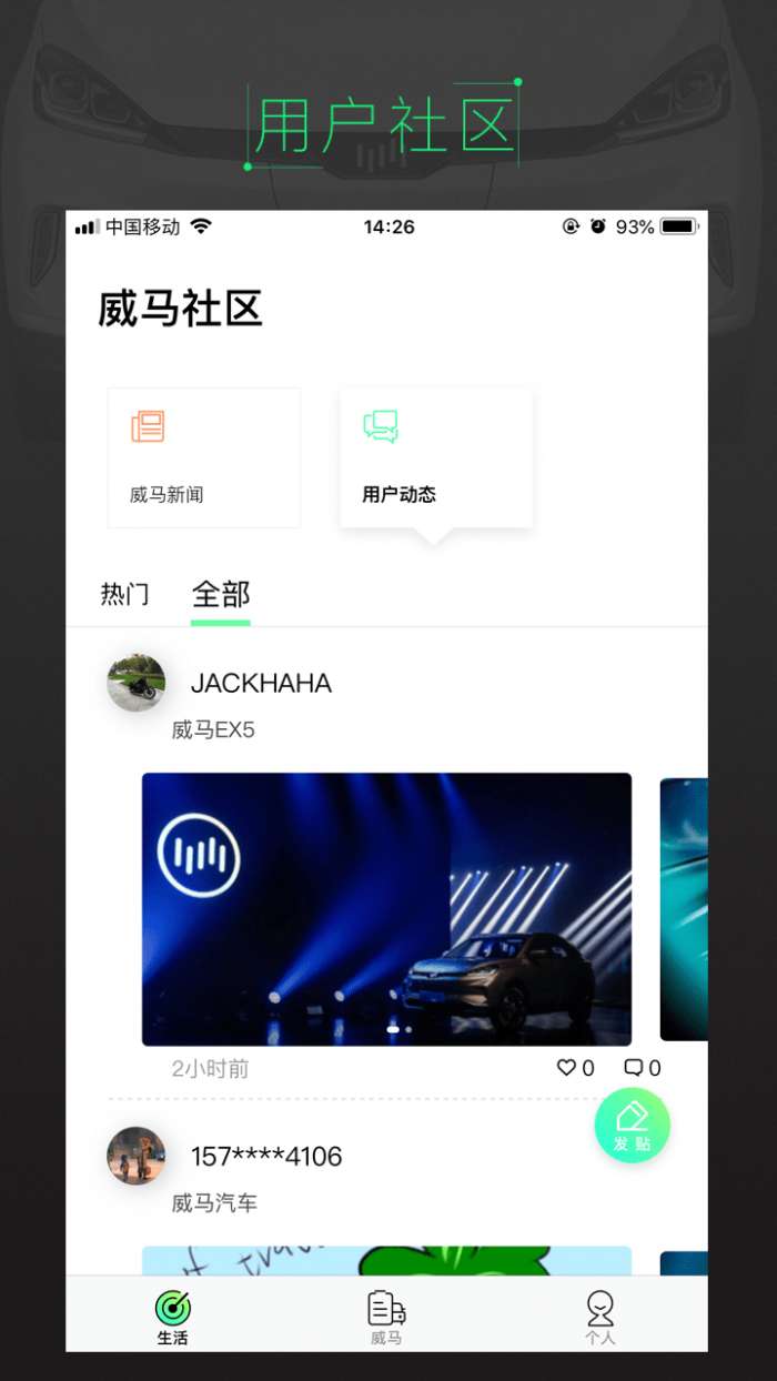 威马智行手机版图2