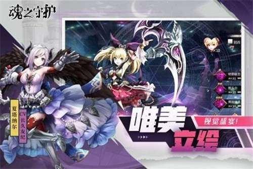魂之守护手游图3