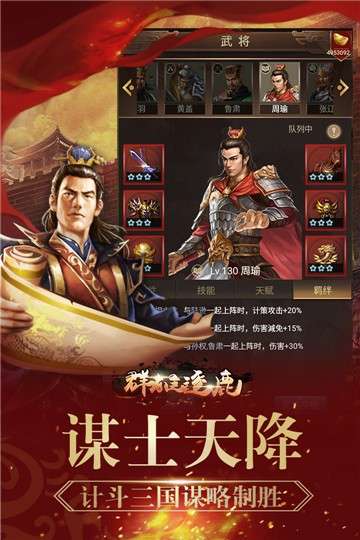群雄时代图1