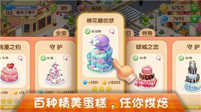 梦幻蛋糕店手机版图4