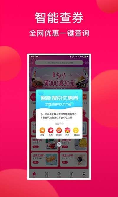 券小妹安卓版图2