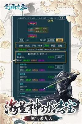 剑雨九天手游安卓版图3