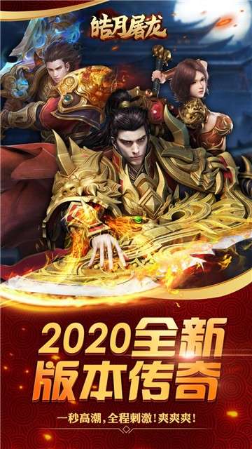 皓月屠龙qq游戏图2