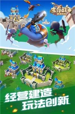 生存战争联盟冲突游戏图2