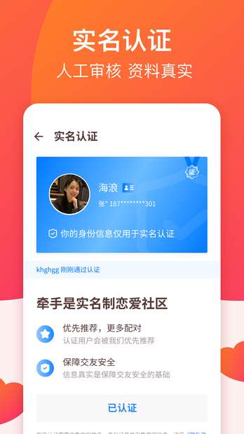 牵手认真脱单图2