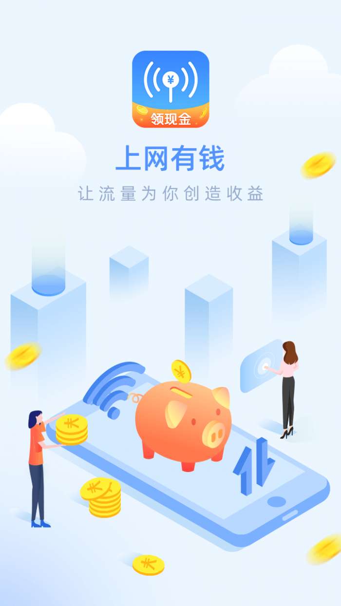 上网有钱红包版截图