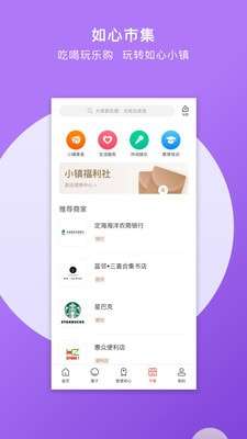 如心小镇官方版图4