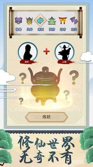 修仙式人生手游图3
