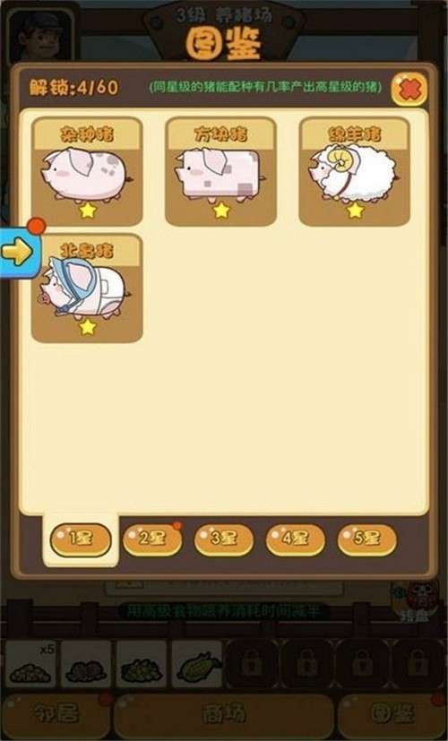 养猪大亨红包版图2
