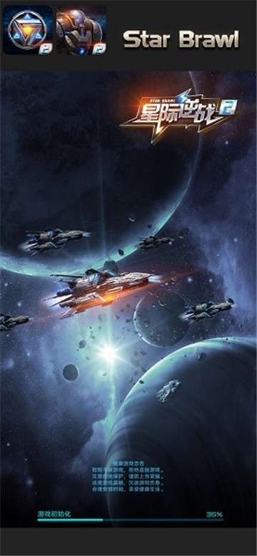 星际逆战手游图3