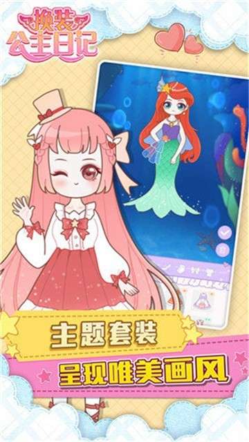 换装公主日记内测版图3