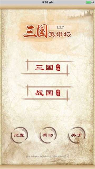 三国英雄坛游戏图4