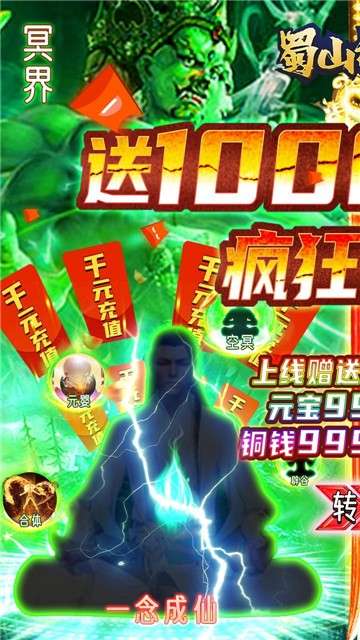 蜀山斗剑图2