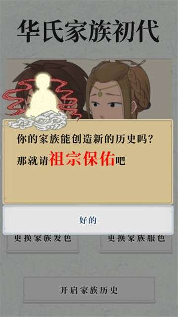 祖宗保佑游戏图6