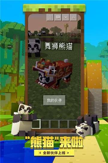 我的世界手机版图2