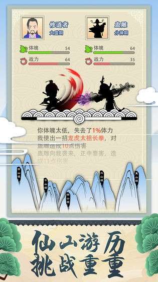 修仙式人生游戏图2