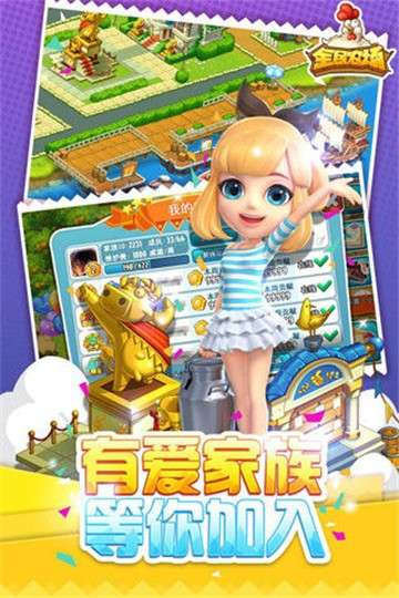 全民农场游戏图3