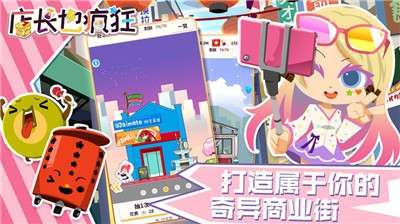 店长也疯狂安卓版图3
