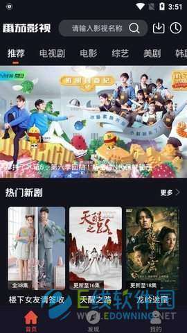 番茄影视安卓版图1
