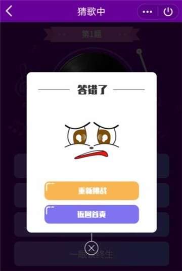 微信好友猜歌图2