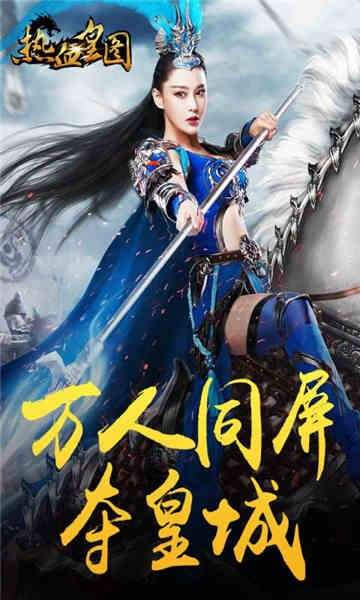 热血皇图手游图1