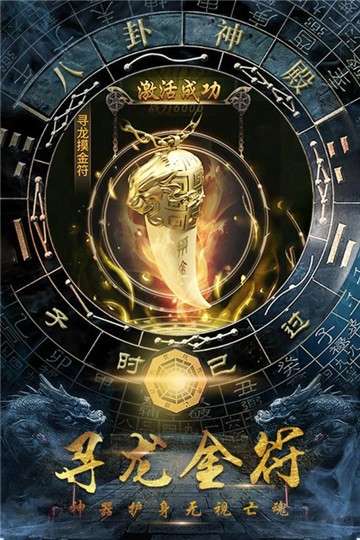 摸金校尉之伏魔殿完整版图4