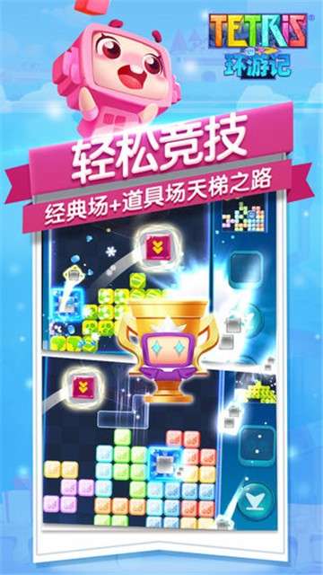 俄罗斯方块环游记ios图3