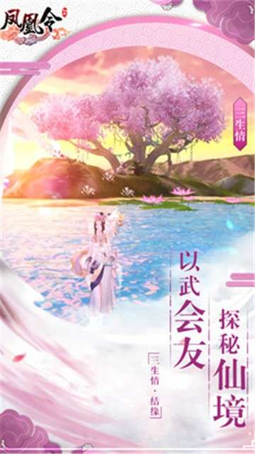 凤凰令武侠浮生记图4