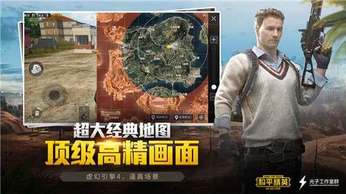腾讯和平精英图4