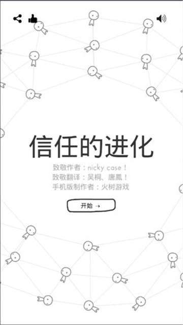 信任的进化合作自私的基因手游图5