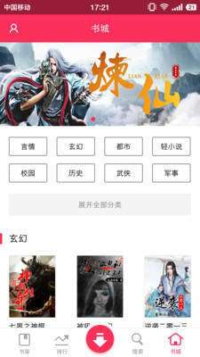 免费小说下载器最新版图3