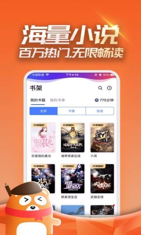 连载追书神器图4