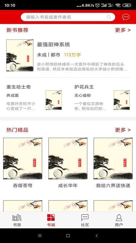 快眼听书免费版图2