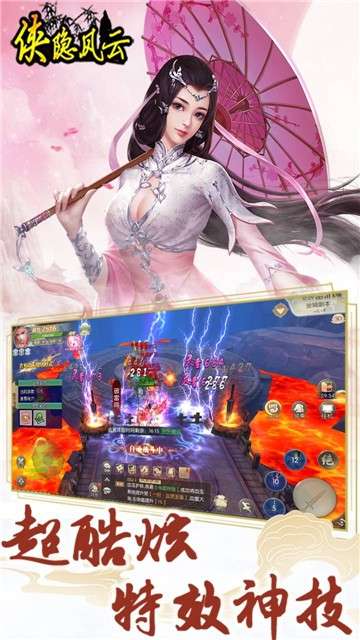 侠隐风云手游图4