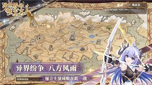 异世界的城主大人手游图3