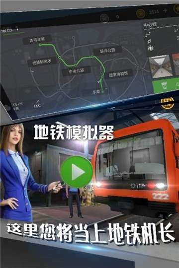 地铁模拟器3D图3