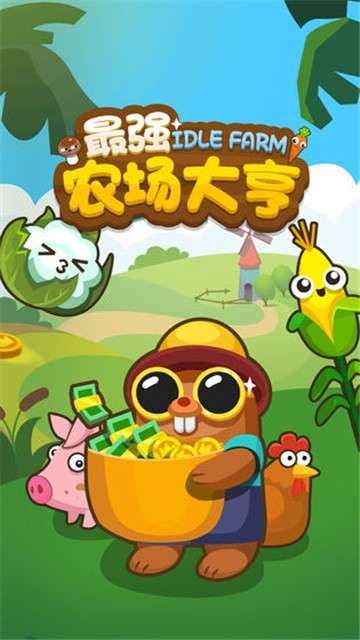 最强农场大亨现金版图5
