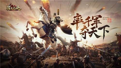 霸王之业手游图2