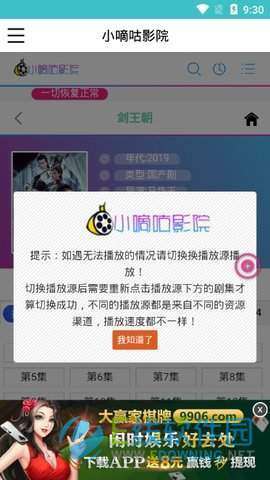 小嘀咕影视图3