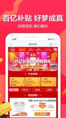 苏宁易购探索版图2