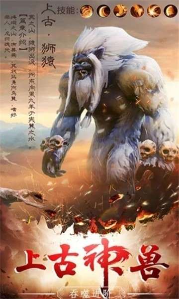 山海经幻想大陆手游图4