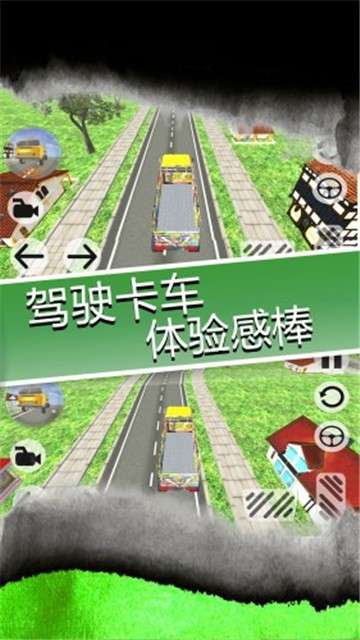 模拟大卡车图1