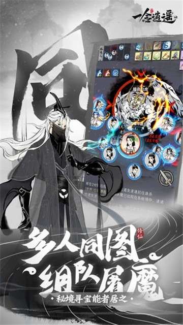 雷霆一念逍遥图3